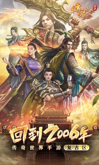 传奇世界老版本